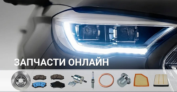 Запчасти на OZON